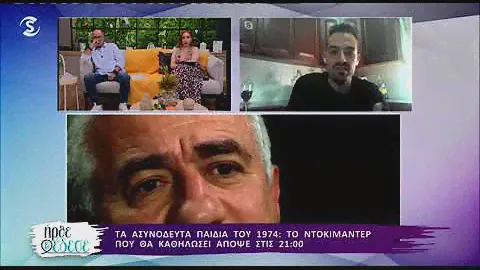 Ασυνόδευτα παιδιά 1974 - Η λιγότερο γνωστή ιστορία της κυπριακής τραγωδίας