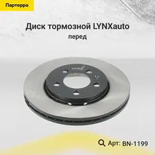 LYNXauto Диск тормозной, арт. BN-1199