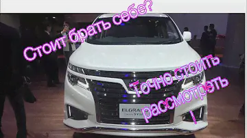 Краткий обзор салона Nissan Elgrand 2020, 2.5 CVT