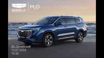 М2О Дунайский Тест-драйв Geely Okavango