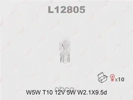 Лампа 12V W5W 5W LYNXauto 1 шт. картон