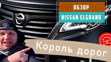 Вы просили? мы сняли📷. В Хабаровске. Обзор на Nissan Elgrand🚗
